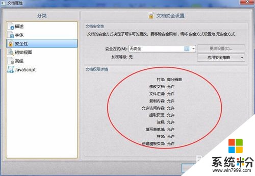 办公文件加密方法？如何给PDF文件进行加密(图1)