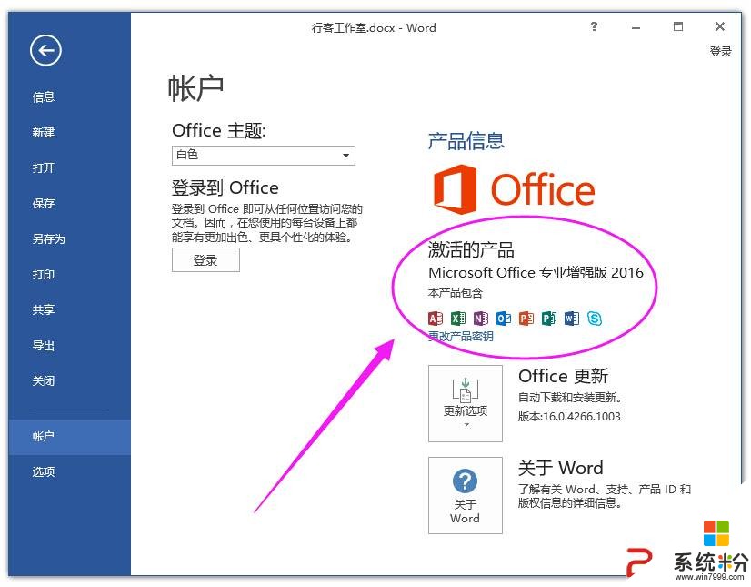 如何激活office 2016(图1)