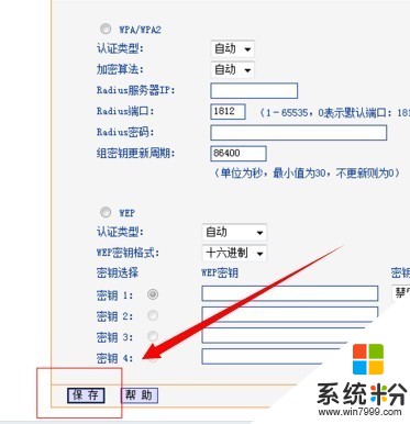 TL-R4148怎么改wifi密码(图1)