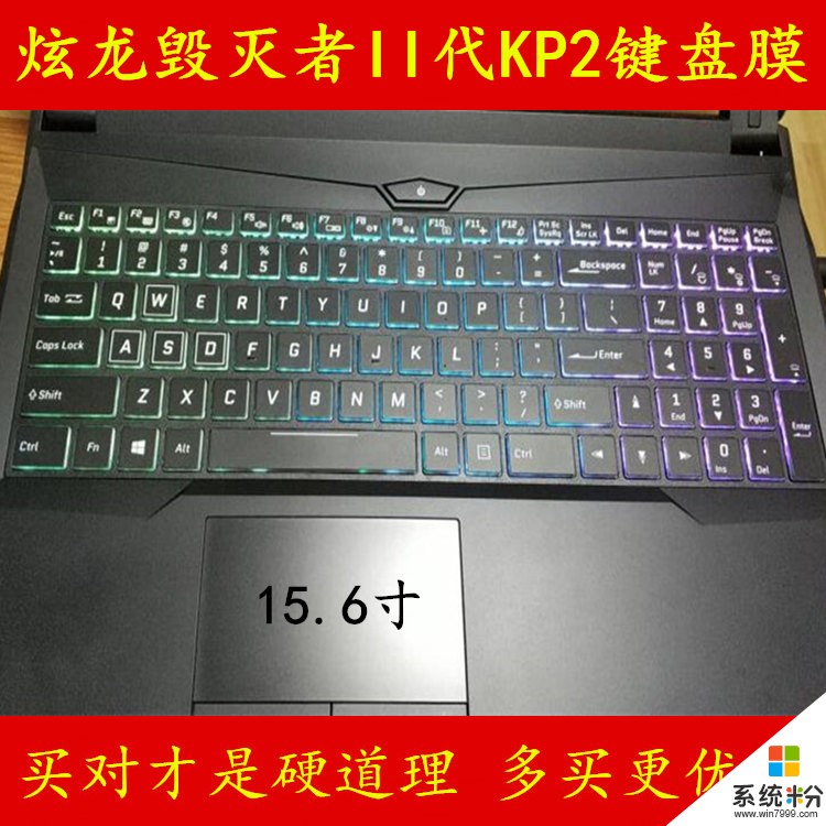 炫龙 毁灭者KP2  键盘带背光吗？(图1)