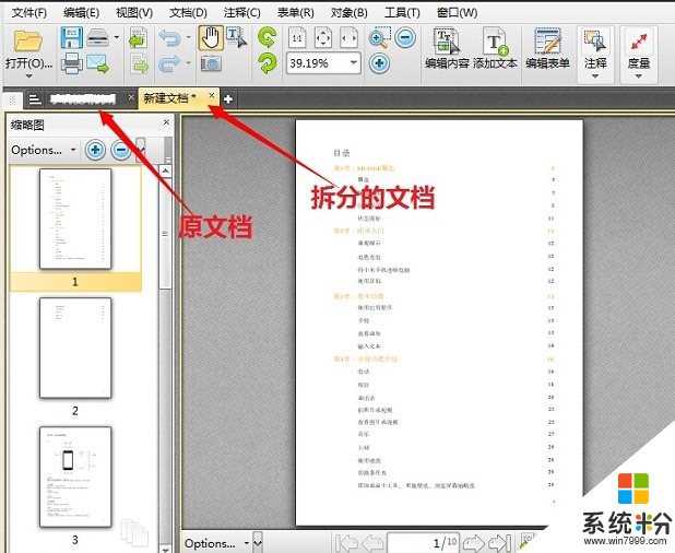 怎样将PDF里拆分成多个页面？(图1)