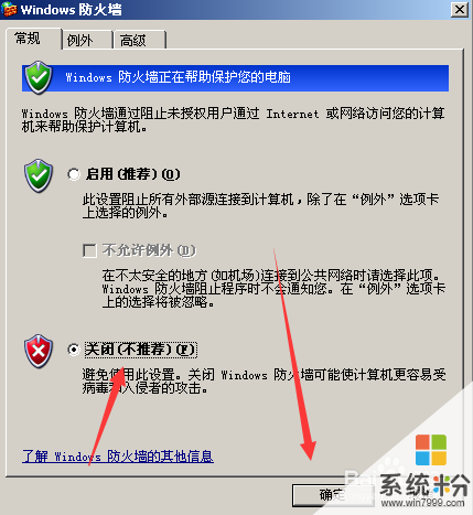 xp係統，我要把防火牆關閉，但是重啟以後會自動開啟，求解決方法。(圖1)