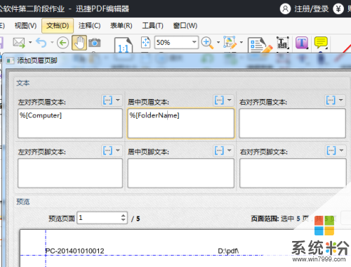 怎样给pdf文件里面添加页眉页脚?(图1)