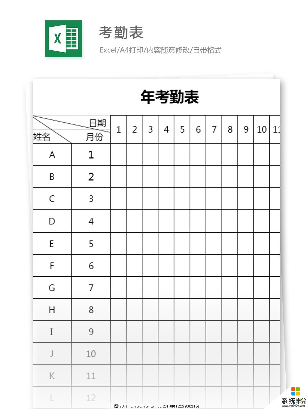 excel设置的考勤表，如何让内容随着考勤时间变化而变化，可内容怎么设置才能变化(图1)