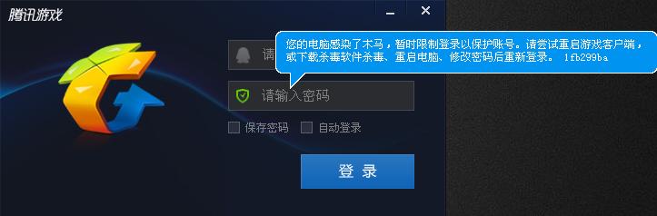 提示感染木马,无法登录游戏怎么办_其他问答_系统粉