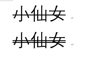 求，把“小仙女”改成字里面带横线的（中间）(2)