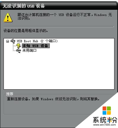 电脑无故显示+“无法识别的USB设备”+怎么解决？(图1)