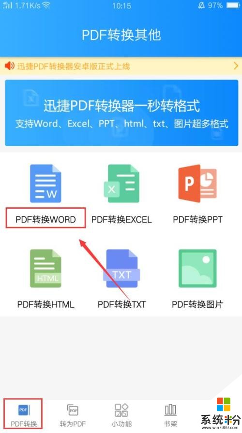 如何将PDF文件转换成Word文档(图1)