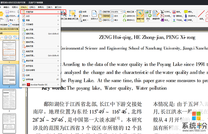 如何使用PDF编辑工具给PDF文件设置页眉页脚(图1)