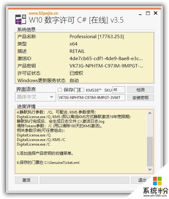 Win10激活工具哪个好？(图1)