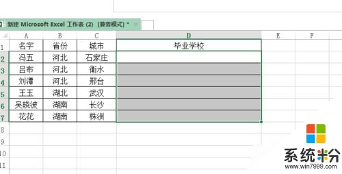 電腦表格如果輸入漢字(圖1)