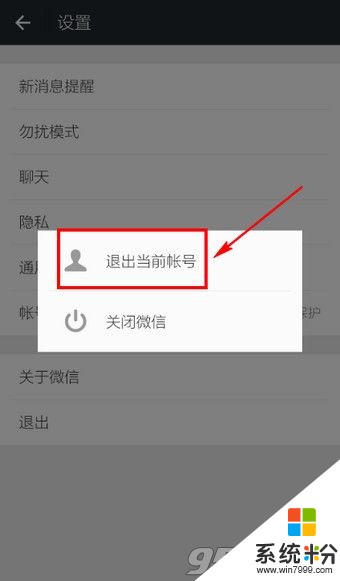 为什么系统老是显示我的账号己退出(图1)