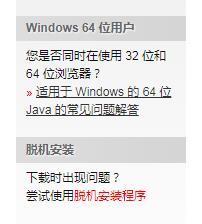 电脑一直安装不上Java，老提示下载失败(1)
