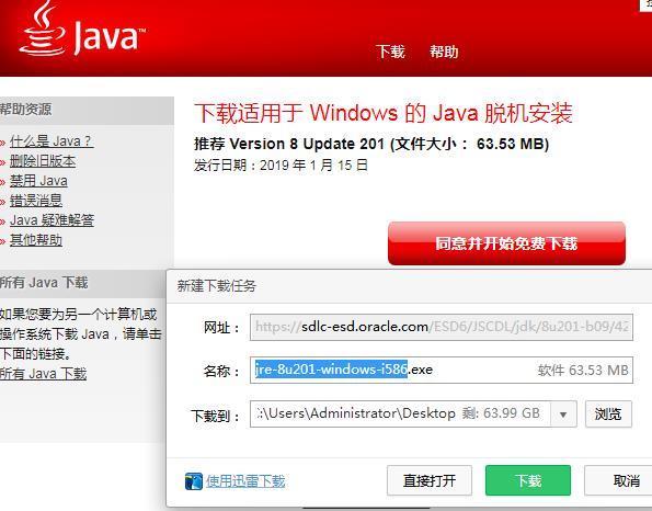 電腦一直安裝不上Java，老提示下載失敗(2)