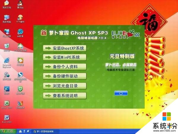 萝卜家园GHOSTwin10完美装机版是哪个版本(图1)