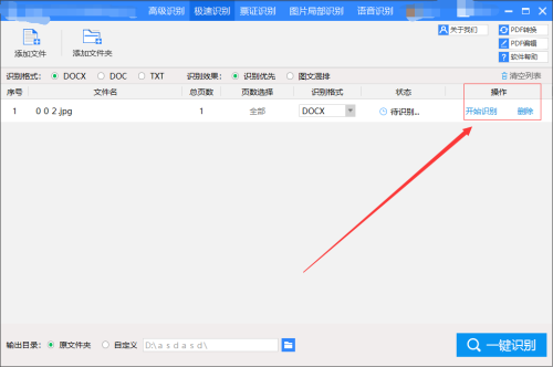 圖片文字識別的方法有哪些?