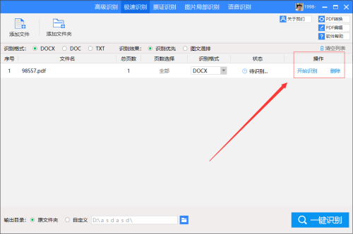 如何将图片上的文章转化成word文档？(4)