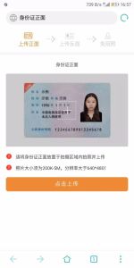 照片大小须为200K-5M，分辨率大于640*480！身份证怎么制作(图1)