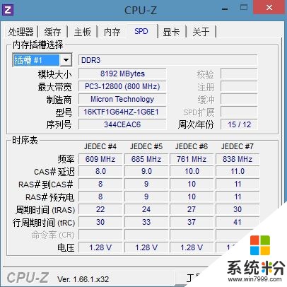 有什么软件可以识别内存条有几G，大小和型号，颗粒(图1)