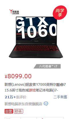 联想(Lenovo)拯救者Y7000P英特尔酷睿i715.6英寸高色域游戏笔记本电脑(图1)