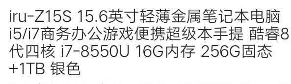 这种笔记本在实体店大概多少钱？(图1)