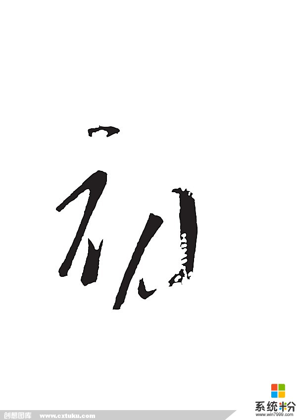 花藤字体在线生成器初ོ见ꦿ℘゜এ符号改成  安生，谢谢大神