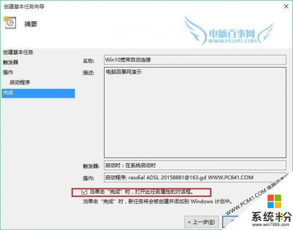 win10系统怎样取消宽带自动拨号？(图1)