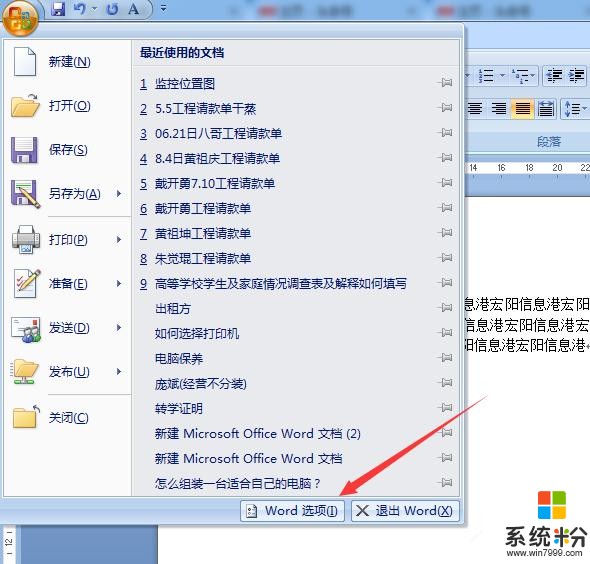 为什么Office 2007 Word在Windows 7上面总是崩溃？(1)