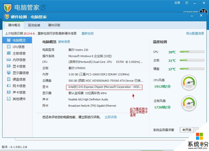 2600+1660ti电脑管家游戏检测连配置I都达不到，要升级显卡和CPU(图1)