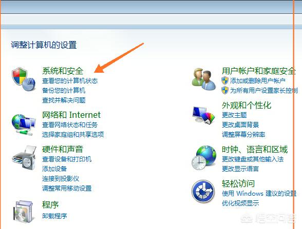 台式Windows7旗舰版如何恢复出厂设置？(2)