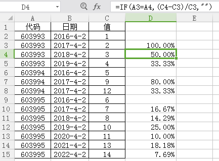 Excel计算(3)
