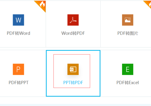 办公用的PPT文件怎么转换PDF文件呢？(6)
