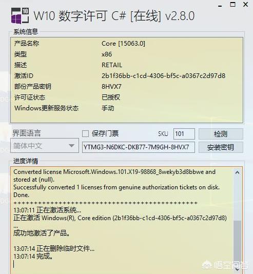 市面上好用的windows 10激活工具有哪些？(5)