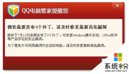 電腦管家提示的高危漏洞需要修複嗎(圖1)