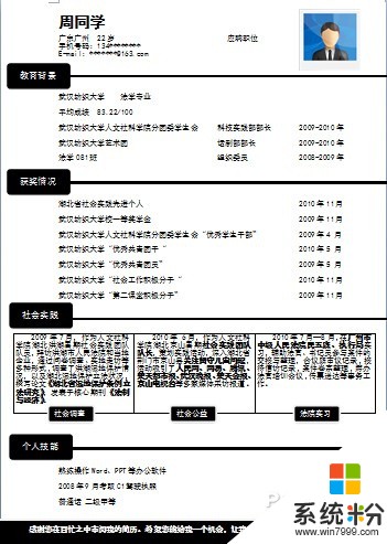 WPSOffice購買的簡曆模板怎麼換成自己的簡曆(圖1)