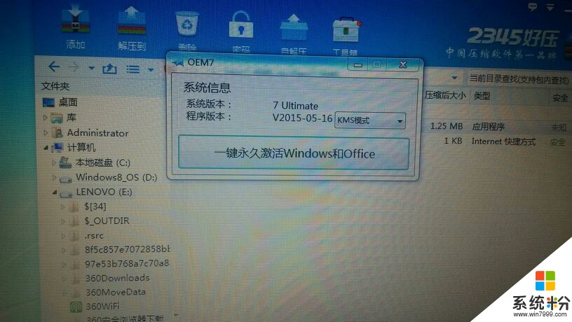 电脑是联想Windows7专业版ID；55041-002-4340003-86198激活密码是什么(图1)