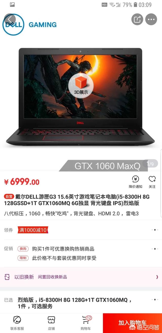6000左右的游戏笔记本有什么推荐的吗？(1)