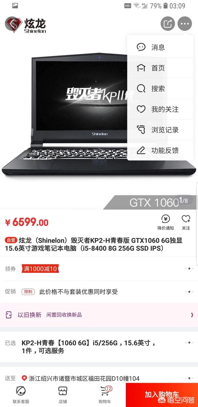 6000左右的游戏笔记本有什么推荐的吗？(2)