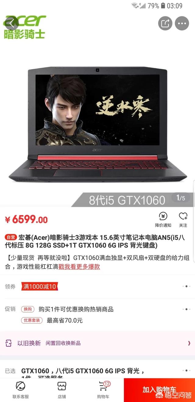 6000左右的游戏笔记本有什么推荐的吗？(3)