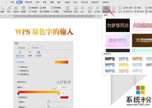 WPS怎麼製作雙色文字效果，有截截圖嘛(圖1)