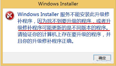 windows installer服務不能安裝此升級，是什麼問題？(3)