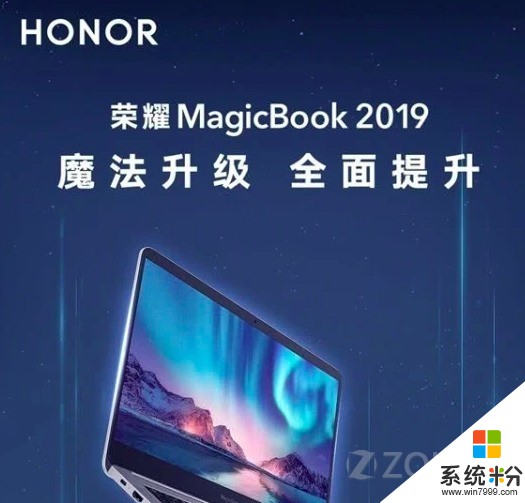 荣耀全新MagicBook 2019配置怎么样？值不值得买？(图1)