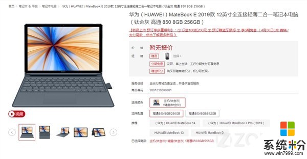 搭载骁龙850的华为MateBook E 2019值得买么？(图1)