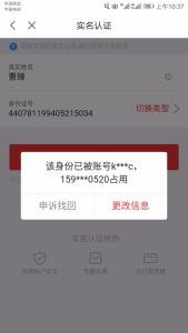 身份信息被占用是什么意思(图1)