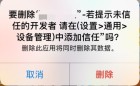 这个是怎么回事啊，下载了图标也是黑的，根本就信任不了怎么回事呀(图1)