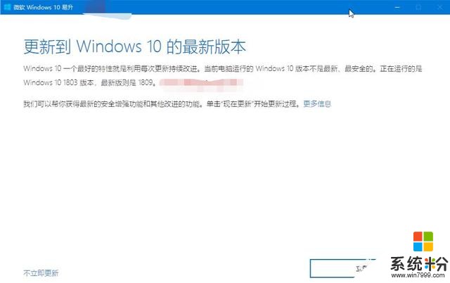 一直收不到win10 1809更新是什么原因？(图1)