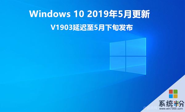 Windows 10 May 2019何时发布？都有哪些更新？(图1)