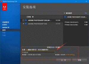 adobe  cs6 安装时选不了安装位置(图1)