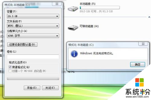 win10装到刚买的固态里了，再将原来win7的c盘格式化失败是怎么回事(图1)