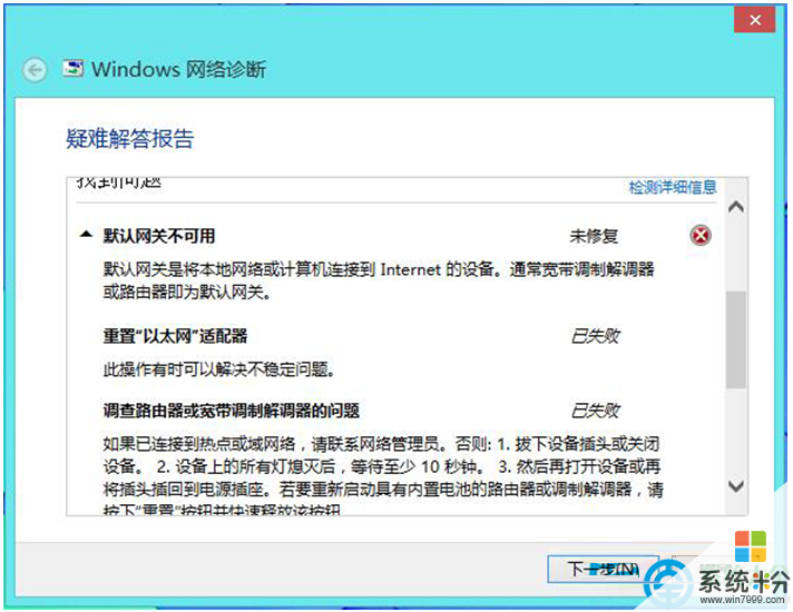 win8系统连接共享打印机的时候提示0x000000bcb怎么解决(图1)